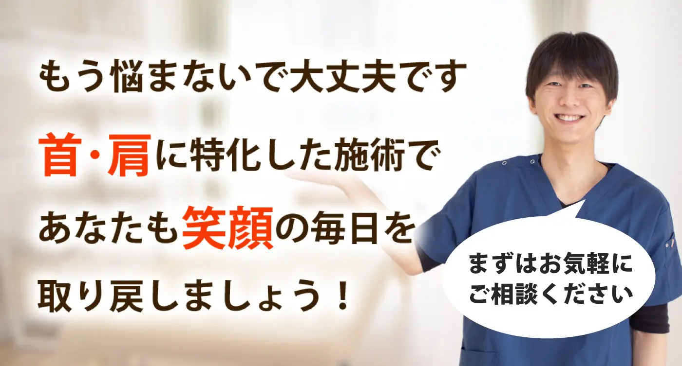 おひさまメディカル整体で首の痛みや肩こりを根本改善しませんか?