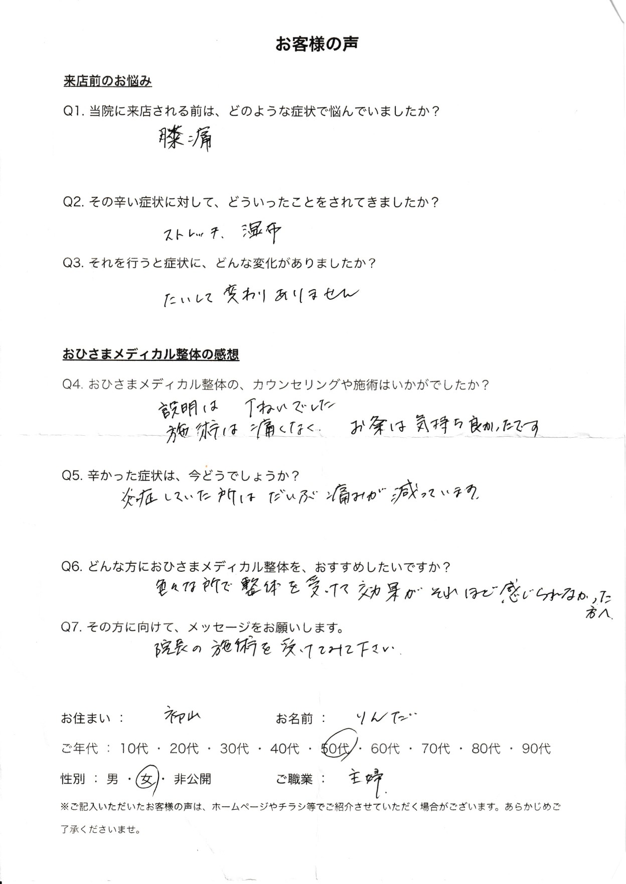 お客様の声
