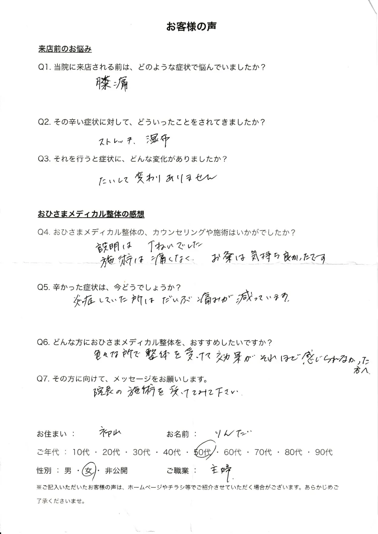 お客様の声