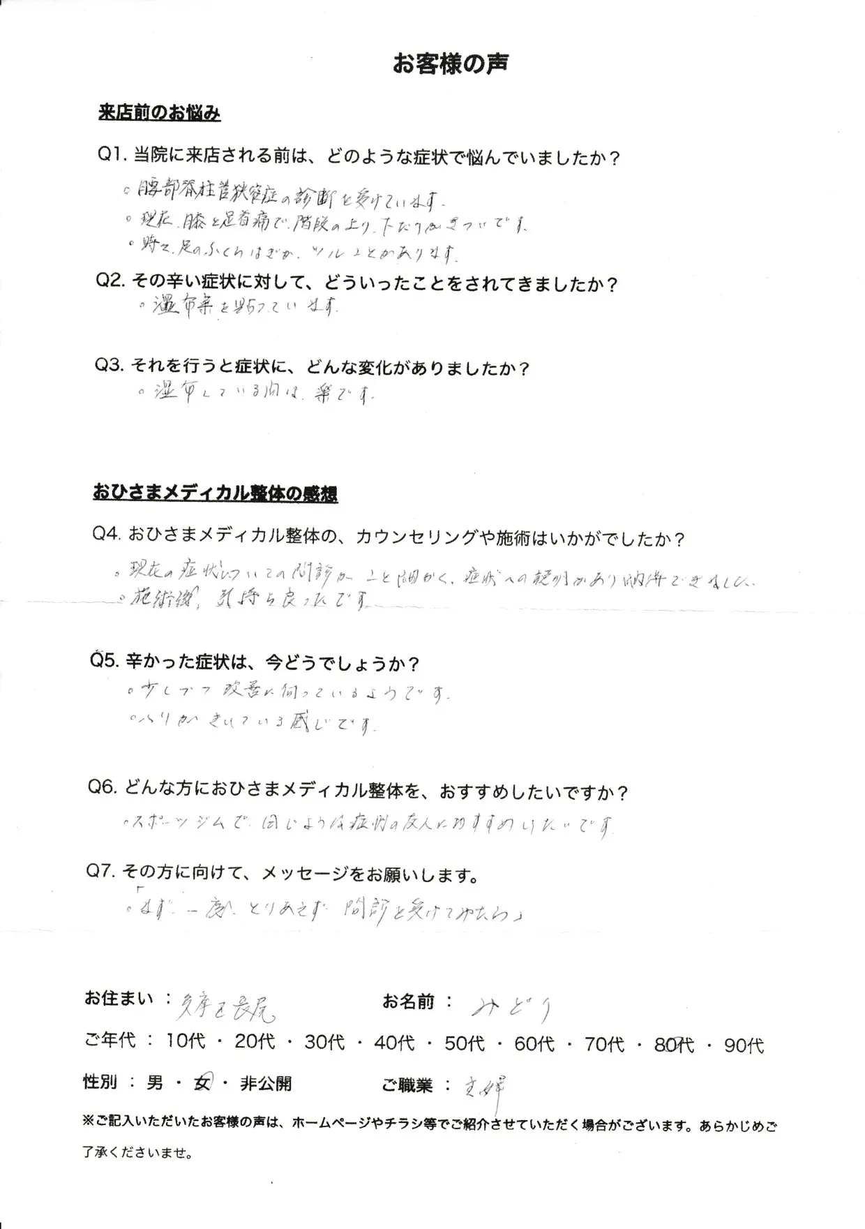 お客様の声