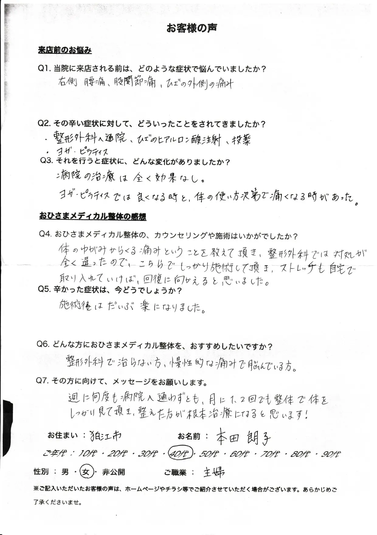 お客様の声