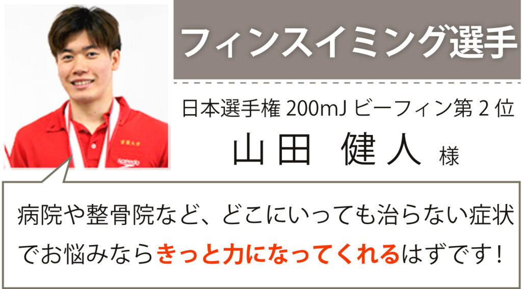 フィンスイミング 日本選手権大会 200ｍJビーフィン第2位 山田 健人様